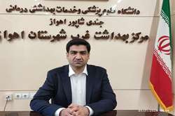 پیام قدردانی و تبریک سرپرست مرکز بهداشت غرب اهواز